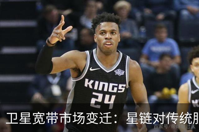 卫星宽带市场变迁：星链对传统服务商的冲击